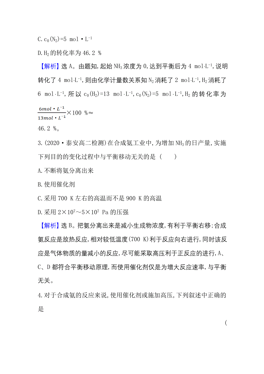 2020-2021学年化学新教材鲁科版选择性必修一习题：课时素养评价2-4 化学反应条件的优化——工业合成氨 WORD版含解析.doc_第2页