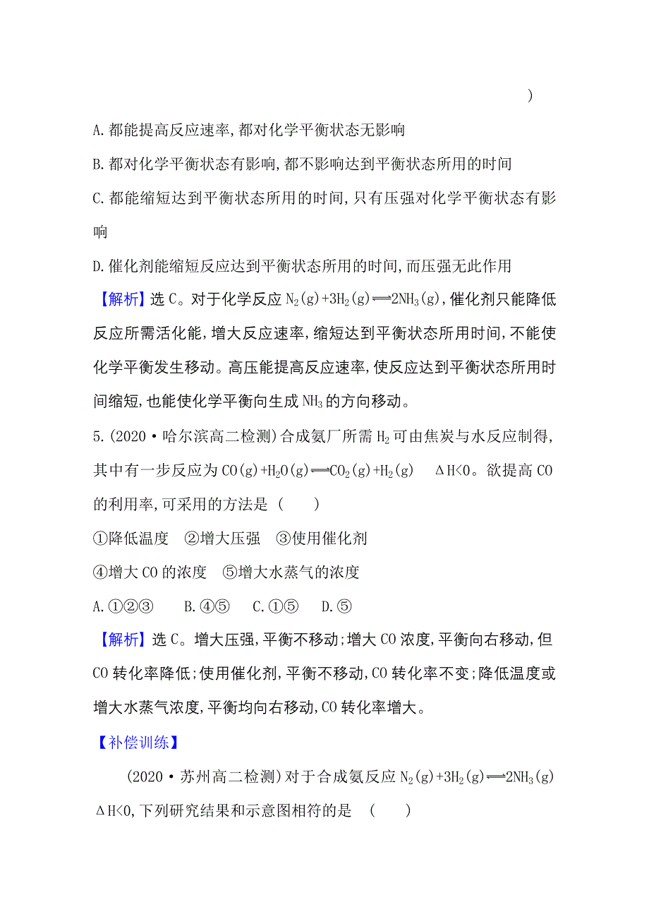 2020-2021学年化学新教材鲁科版选择性必修一习题：课时素养评价2-4 化学反应条件的优化——工业合成氨 WORD版含解析.doc_第3页