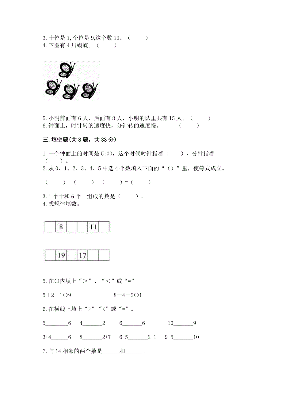 人教版一年级上册数学 期末测试卷含答案（新）.docx_第3页