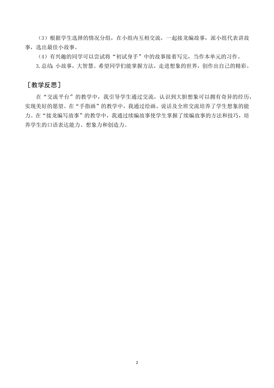 交流平台与初试身手教案与反思（部编三下语文）.docx_第2页