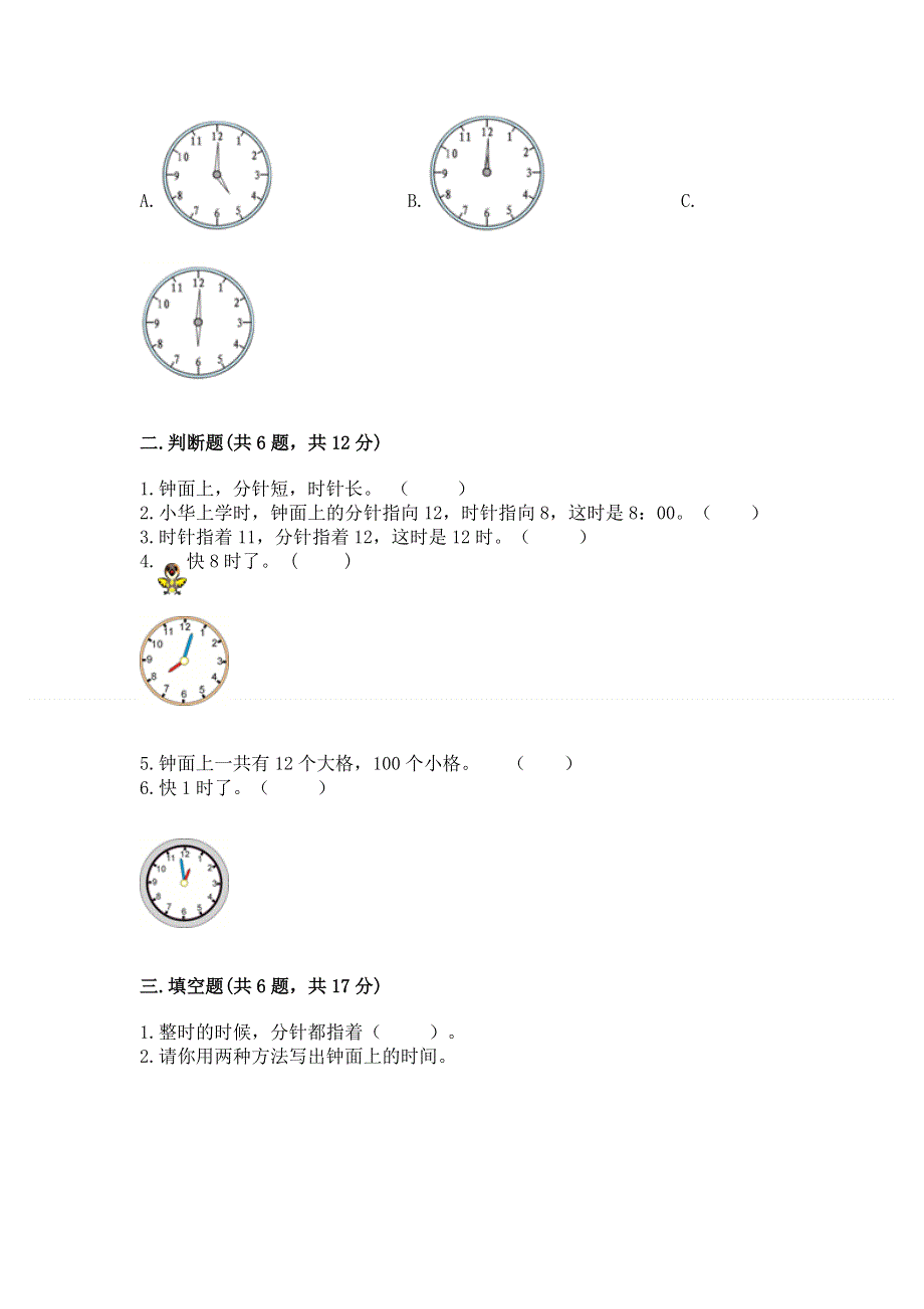 小学一年级数学知识点《认识钟表》必刷题附参考答案（巩固）.docx_第2页