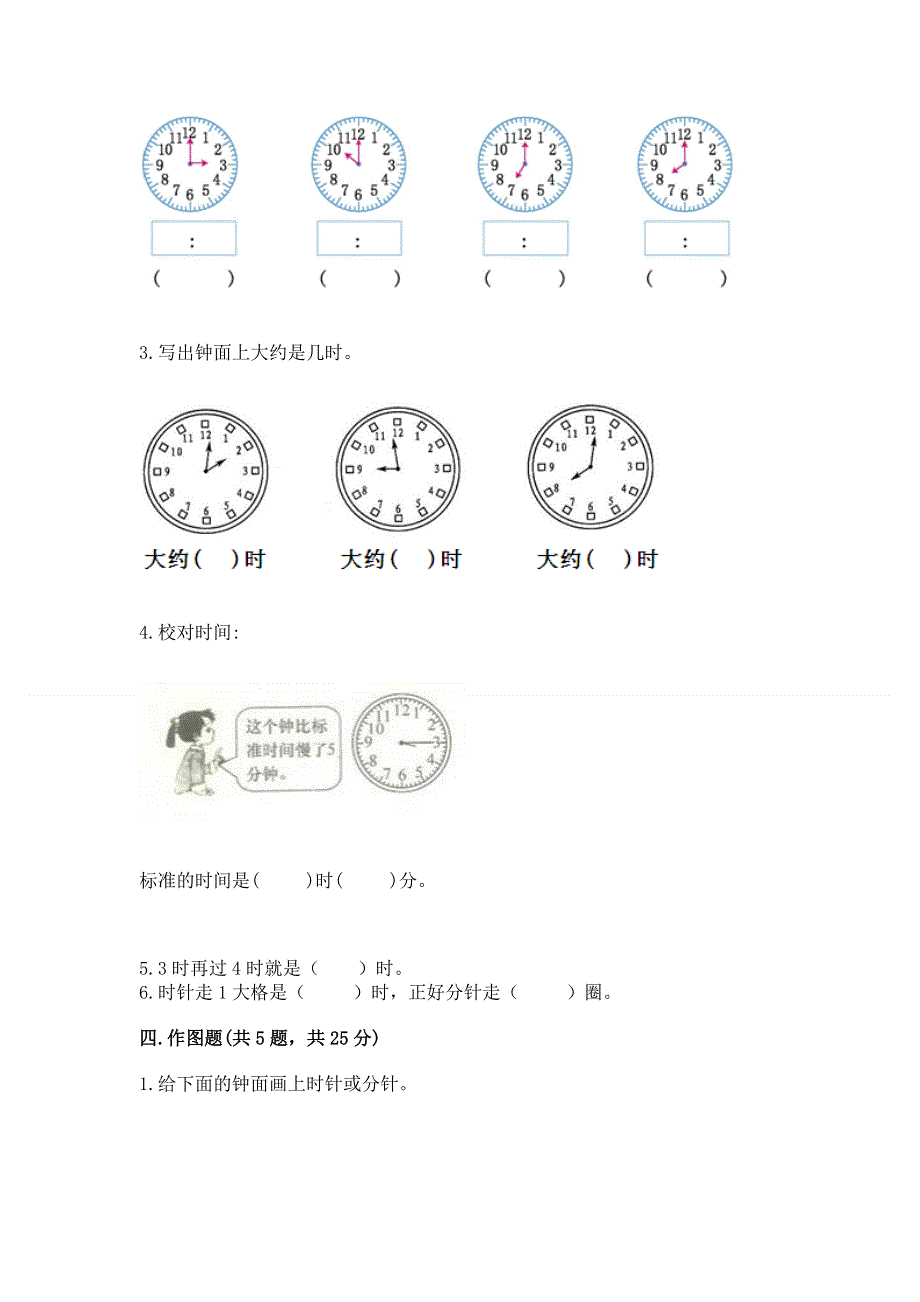 小学一年级数学知识点《认识钟表》必刷题附参考答案（巩固）.docx_第3页