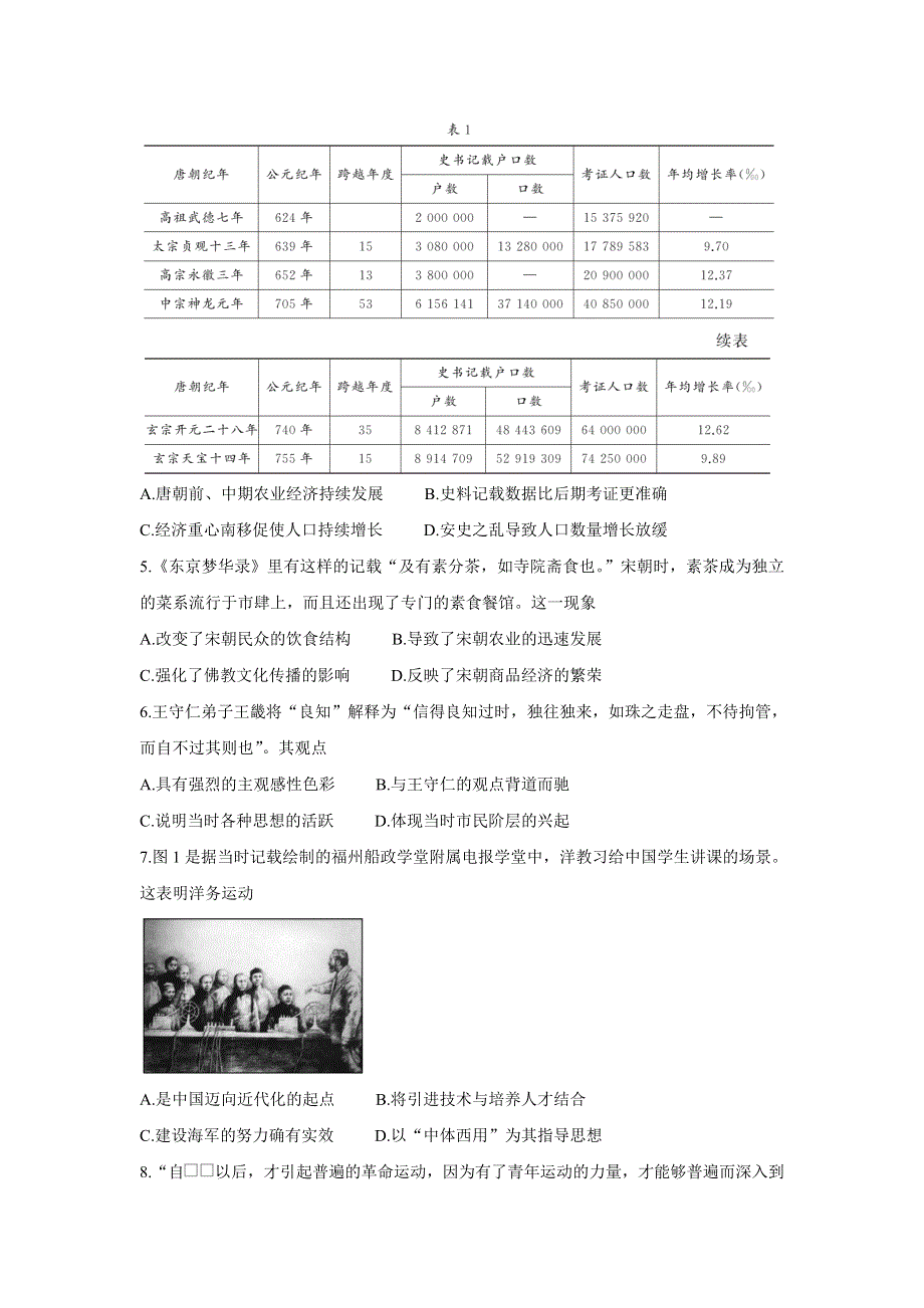 《发布》2022届全国高三上学期9月第一次学业质量联合检测 历史 WORD版含答案BYCHUN.doc_第2页