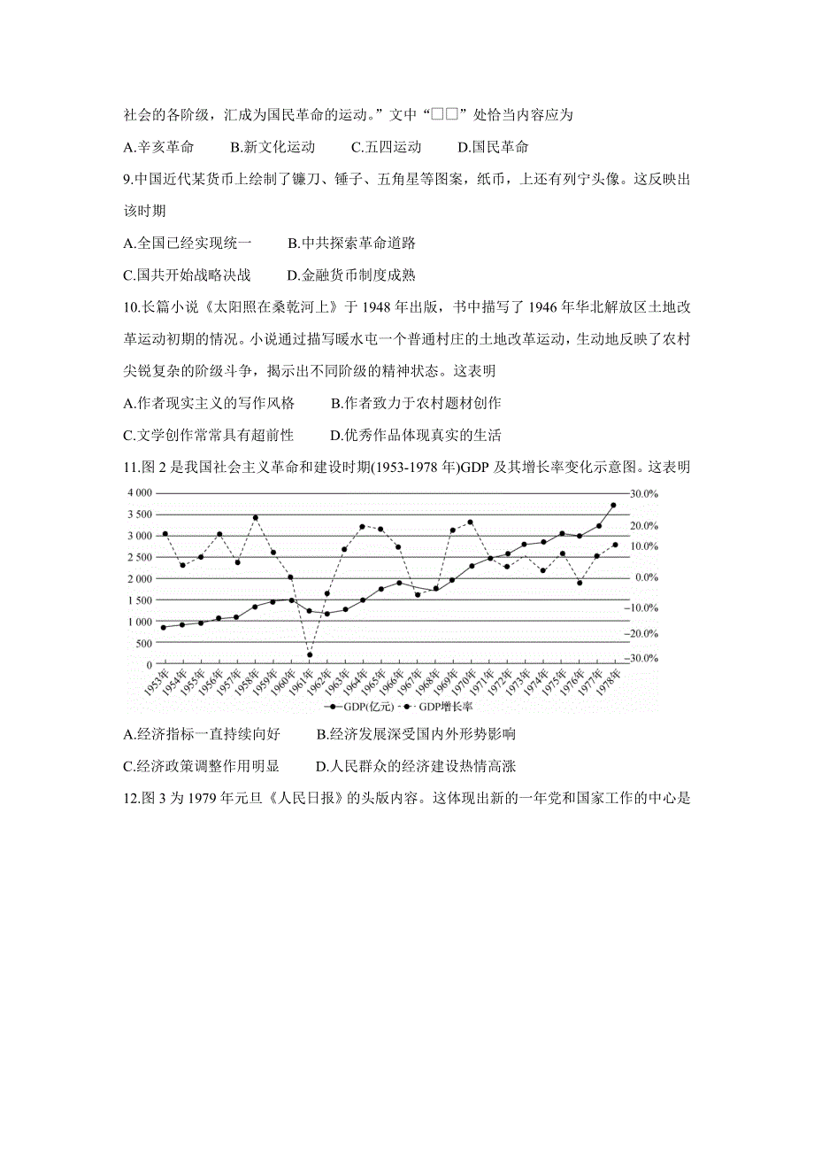 《发布》2022届全国高三上学期9月第一次学业质量联合检测 历史 WORD版含答案BYCHUN.doc_第3页