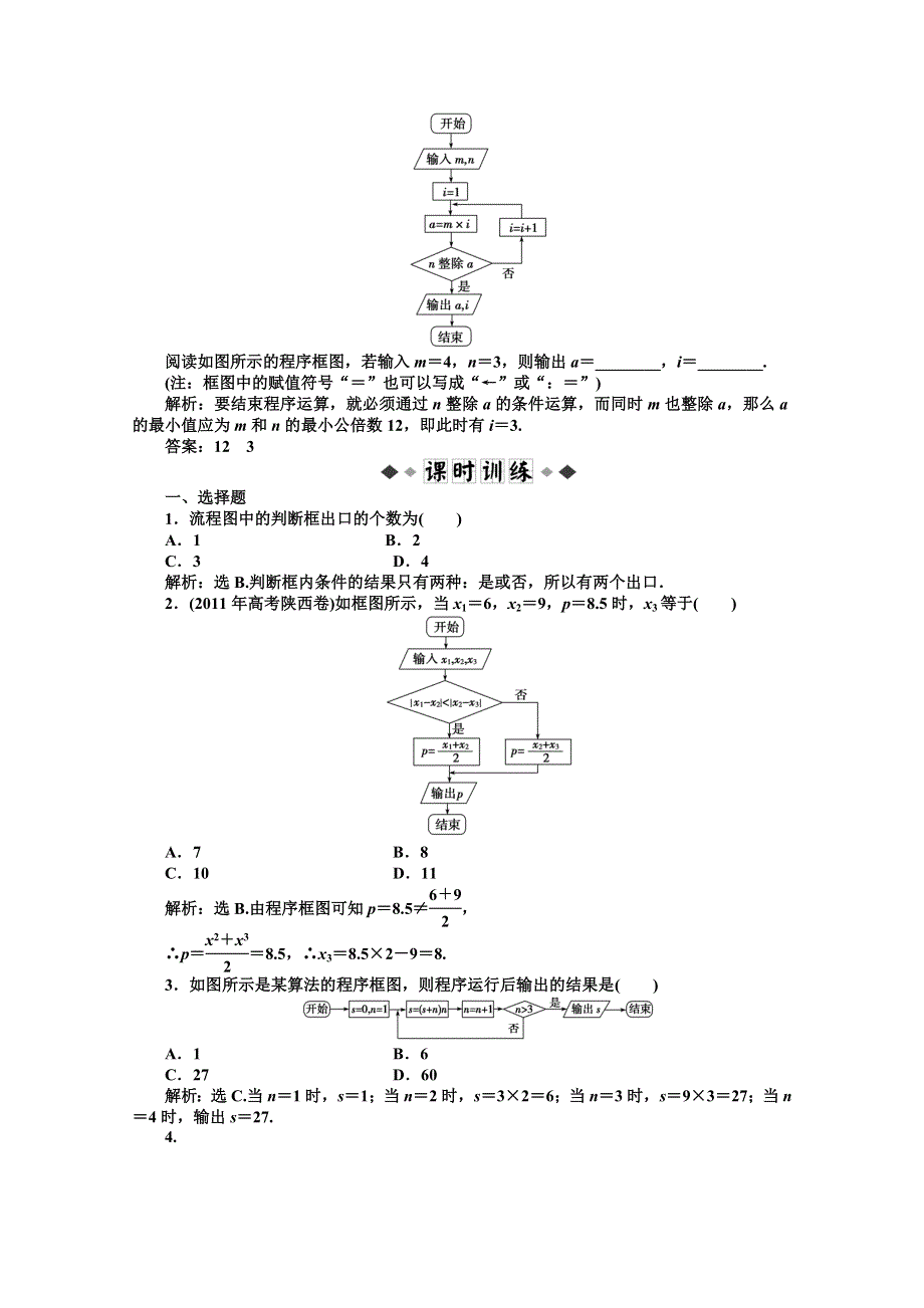 2012【优化方案】精品练：湘教数学选修1—2：第6章6.3知能优化训练.doc_第2页