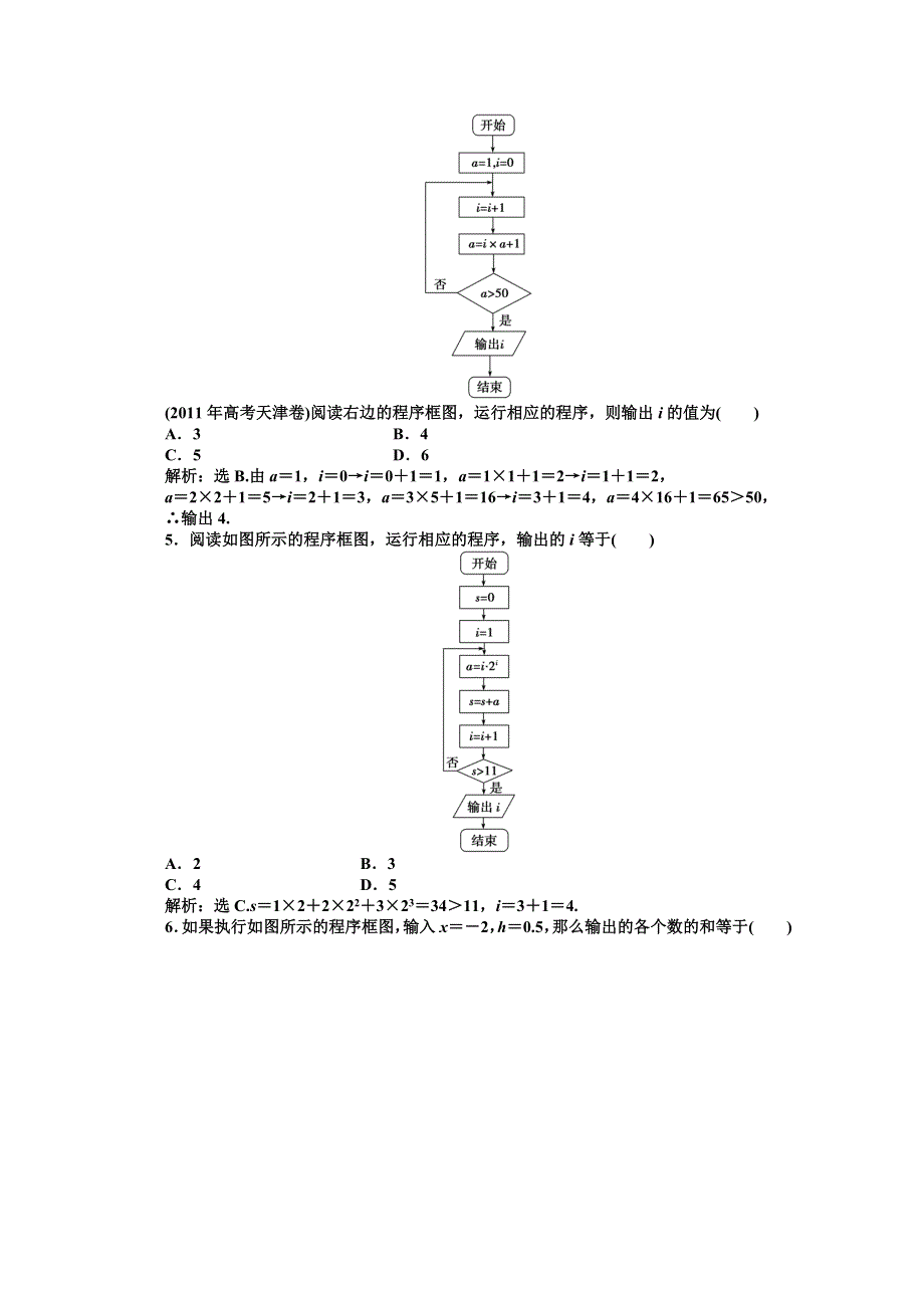 2012【优化方案】精品练：湘教数学选修1—2：第6章6.3知能优化训练.doc_第3页