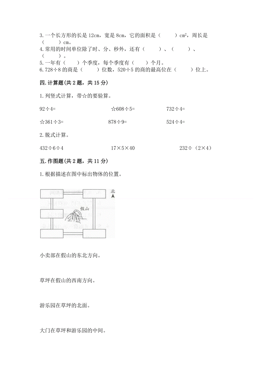 人教版三年级下册数学期末测试卷附完整答案（精品）.docx_第2页