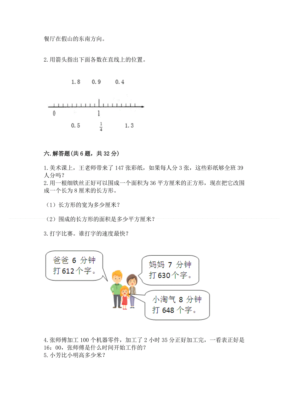 人教版三年级下册数学期末测试卷附完整答案（精品）.docx_第3页