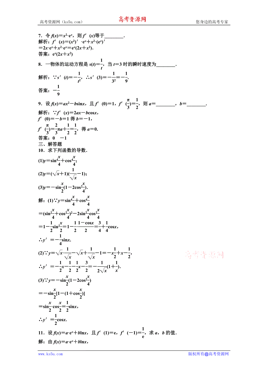 2012【优化方案】精品练：湘教数学选修1—1：第3章3.2.3知能优化训练.doc_第3页