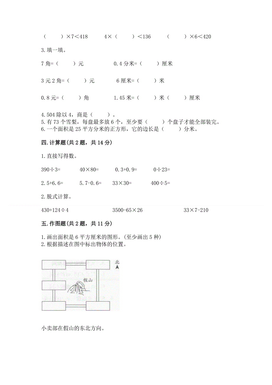 人教版三年级下册数学期末测试卷附完整答案（名校卷）.docx_第2页