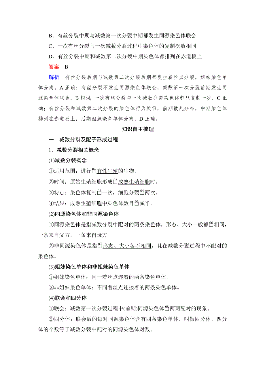 2021届新高考生物一轮复习（选择性考试A方案）学案：必修1 第4单元 第13讲　减数分裂和受精作用 WORD版含解析.doc_第2页