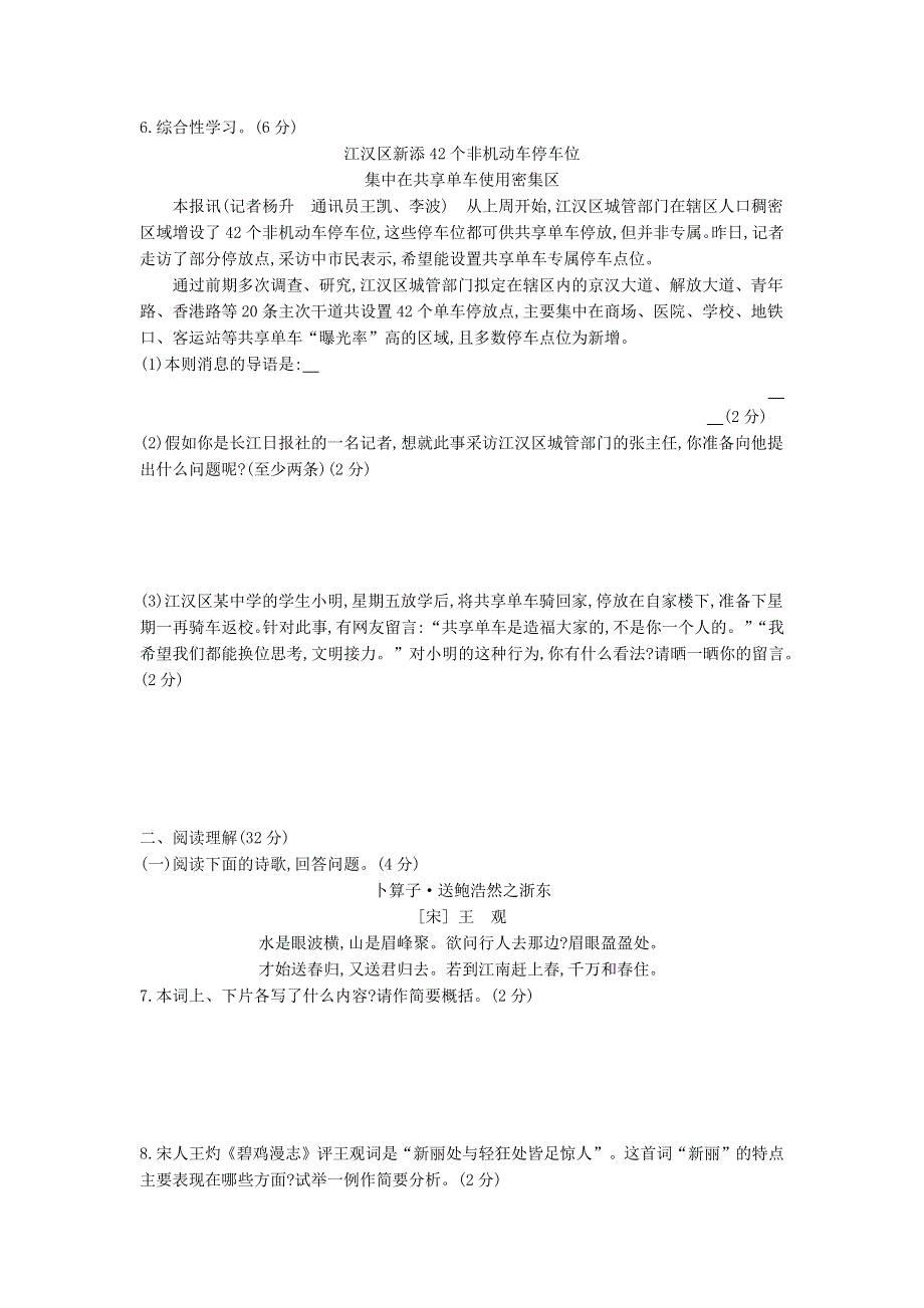 九年级语文下学期期中阶段综合测试卷.docx_第2页