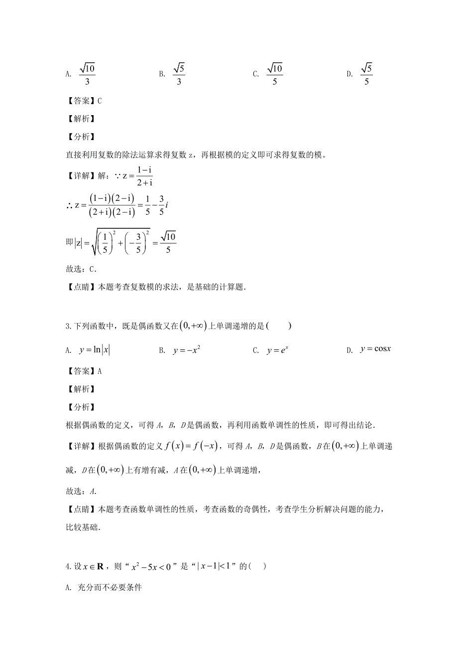 四川省成都市棠湖中学2018-2019学年高二数学下学期期末考试试题 文（含解析）.doc_第2页