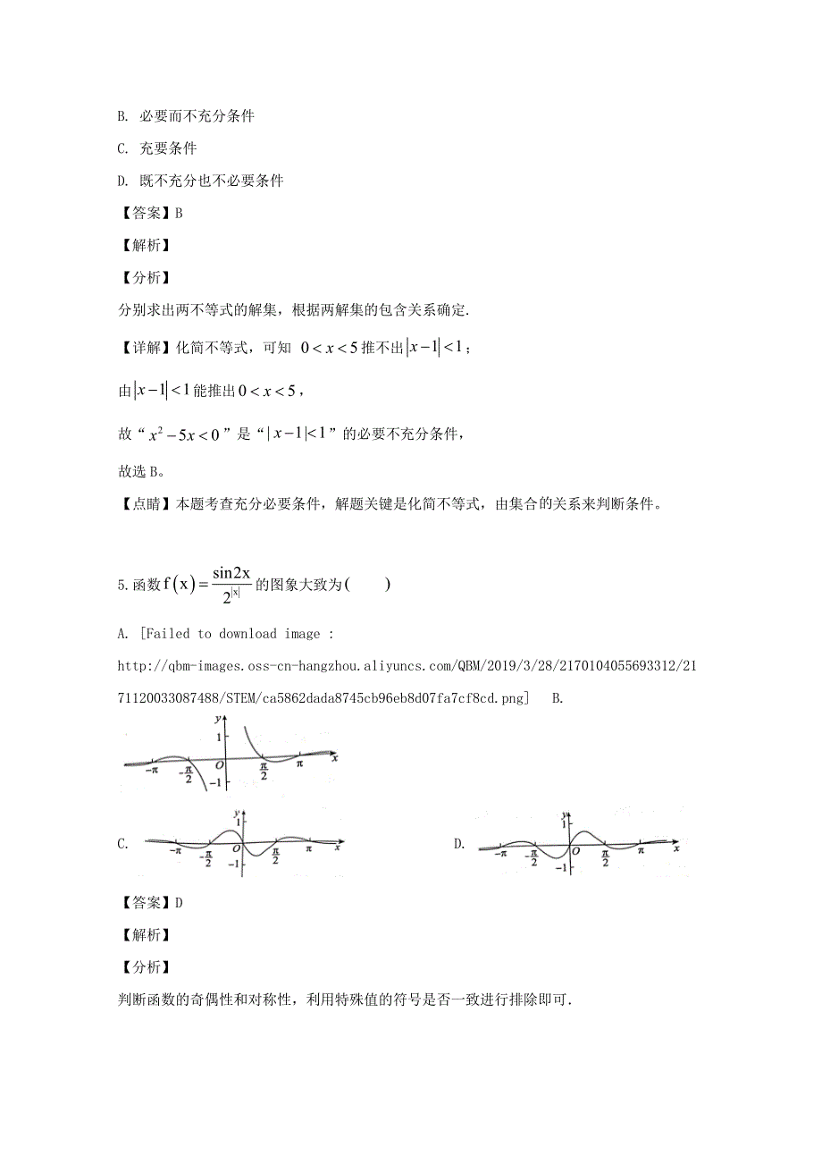 四川省成都市棠湖中学2018-2019学年高二数学下学期期末考试试题 文（含解析）.doc_第3页