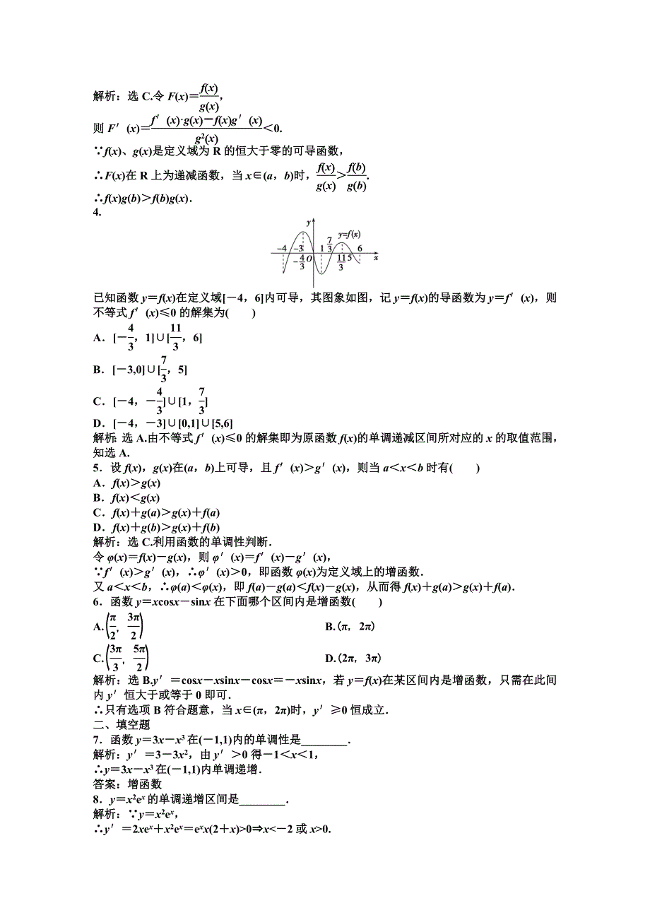 2012【优化方案】精品练：湘教数学选修1—1：第3章3.3.1知能优化训练.doc_第2页