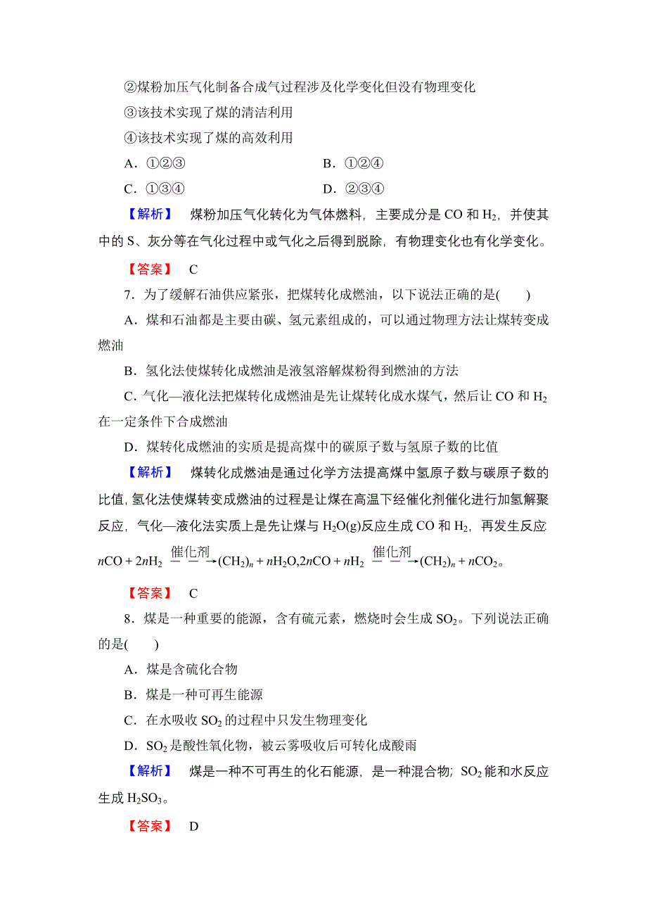 2016-2017学年高中化学鲁科版选修2学业分层测评12 煤的综合利用 WORD版含解析.doc_第3页