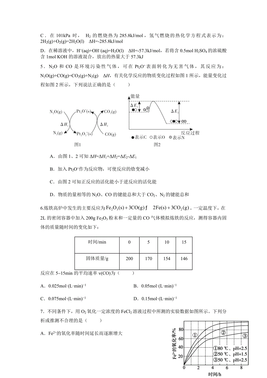 吉林省白山市抚松县第一中学2021-2022学年高二上学期第一次月考化学试题 WORD版含答案.docx_第2页