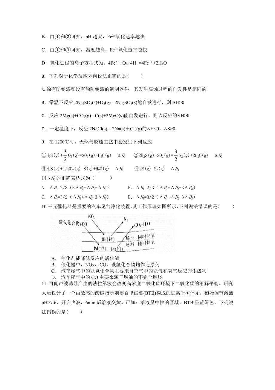 吉林省白山市抚松县第一中学2021-2022学年高二上学期第一次月考化学试题 WORD版含答案.docx_第3页