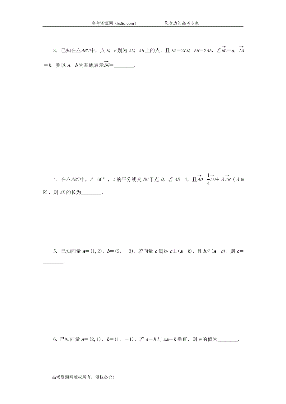 2020届高考数学（江苏专用）二轮复习练习：专题四平面向量的线性运算和坐标运 WORD版含答案.doc_第2页