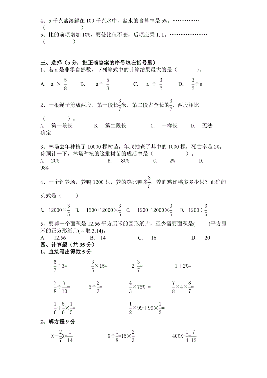 人教版六年级数学上册期末测试卷5（含答案）.doc_第2页