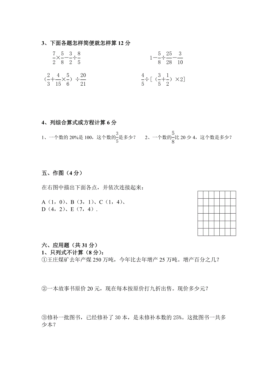 人教版六年级数学上册期末测试卷5（含答案）.doc_第3页