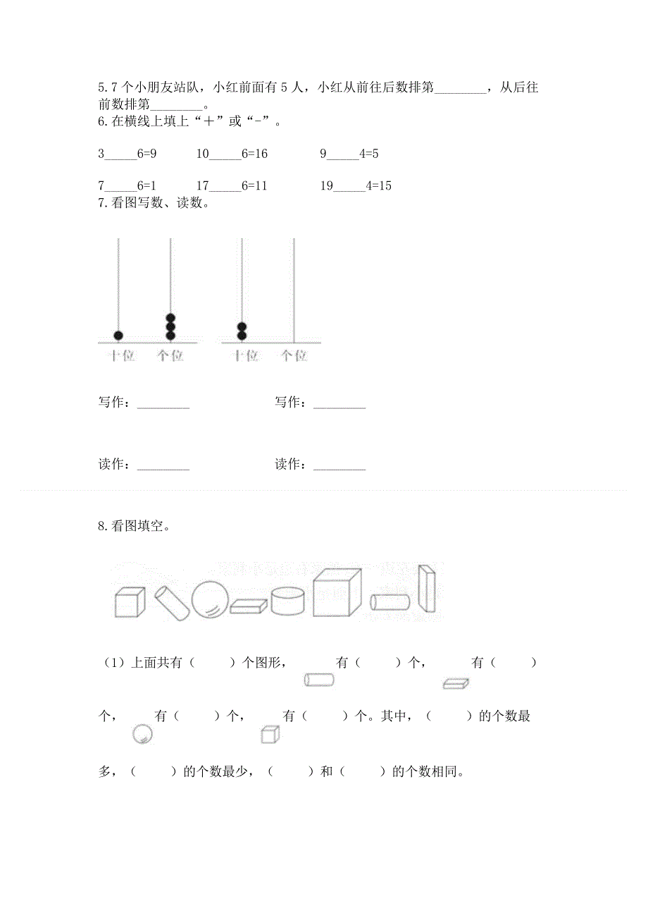 人教版一年级上册数学 期末测试卷含答案（达标题）.docx_第3页