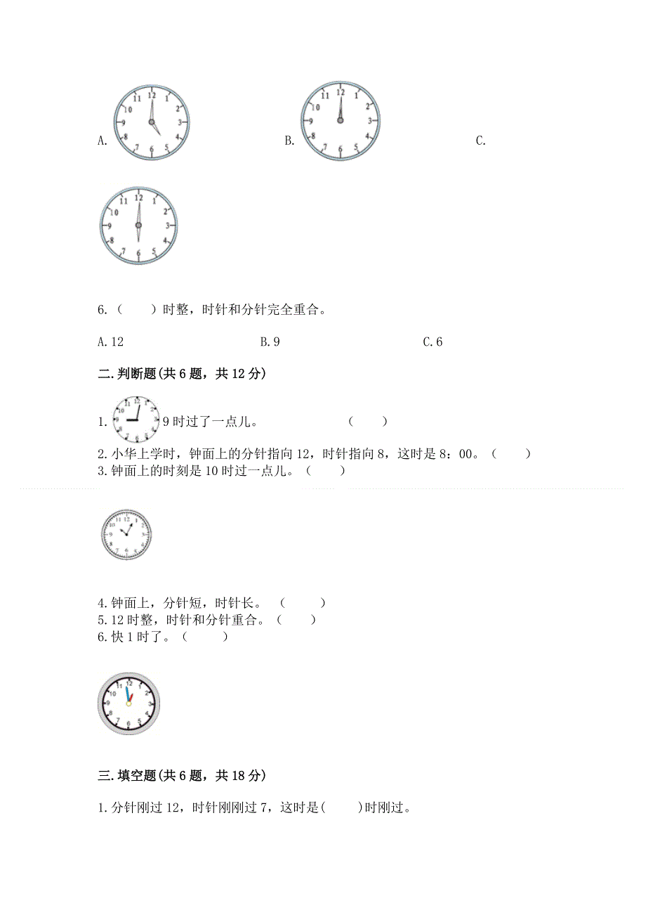 小学一年级数学知识点《认识钟表》必刷题附答案解析.docx_第2页