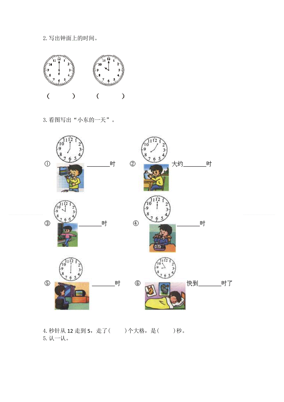 小学一年级数学知识点《认识钟表》必刷题附答案解析.docx_第3页