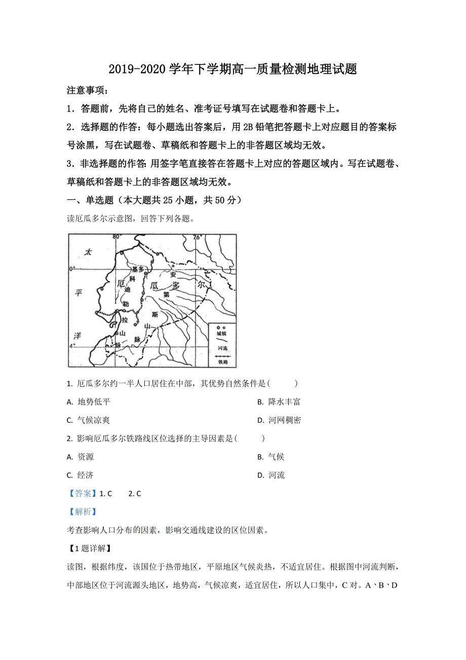 山东省临沂市罗庄区2019-2020学年高一下学期期末考试地理试卷 WORD版含解析.doc_第1页