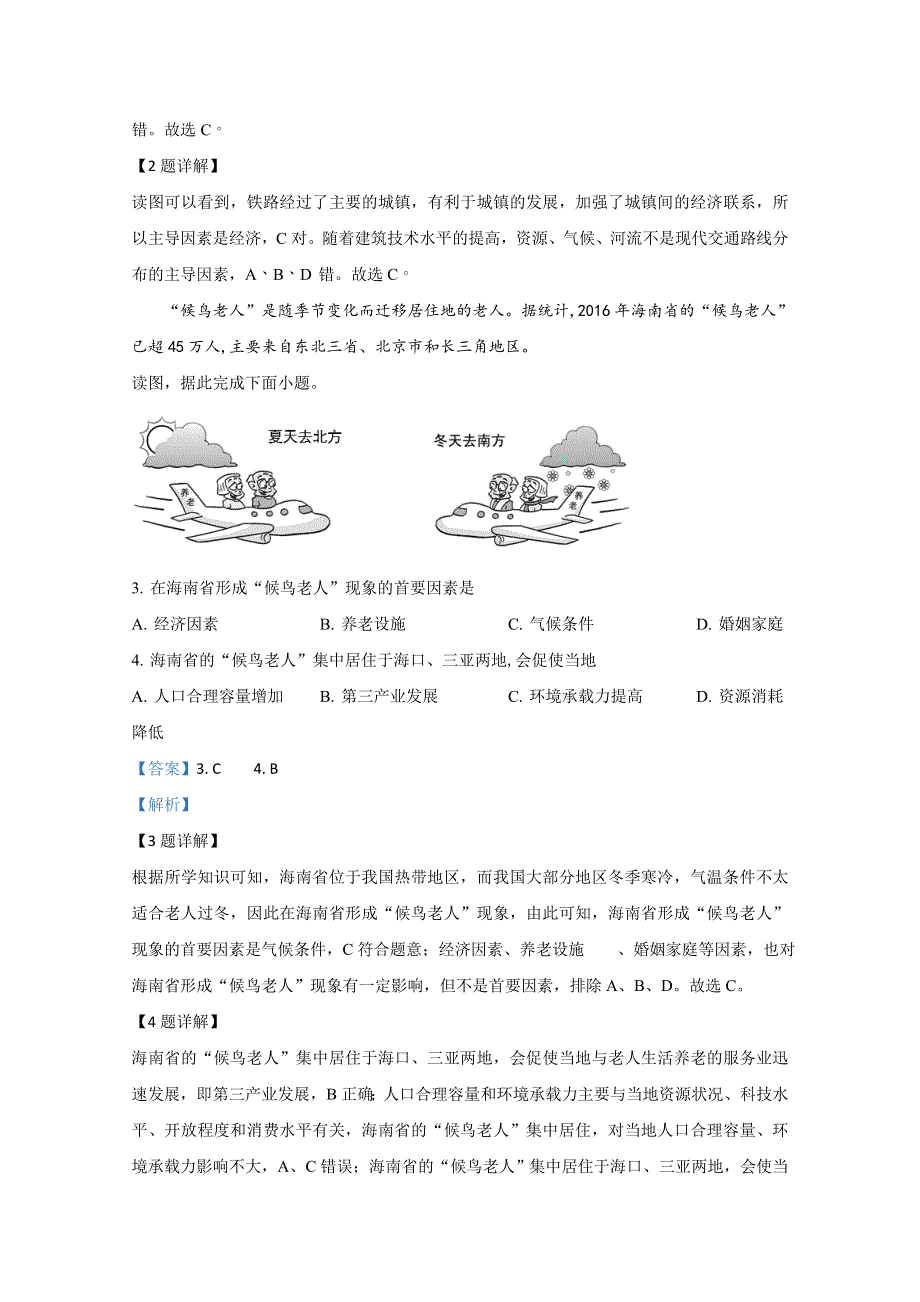 山东省临沂市罗庄区2019-2020学年高一下学期期末考试地理试卷 WORD版含解析.doc_第2页