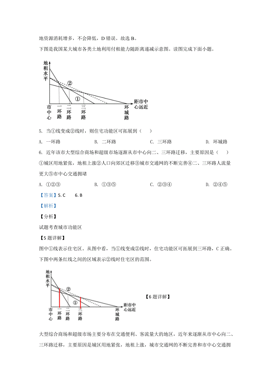 山东省临沂市罗庄区2019-2020学年高一下学期期末考试地理试卷 WORD版含解析.doc_第3页