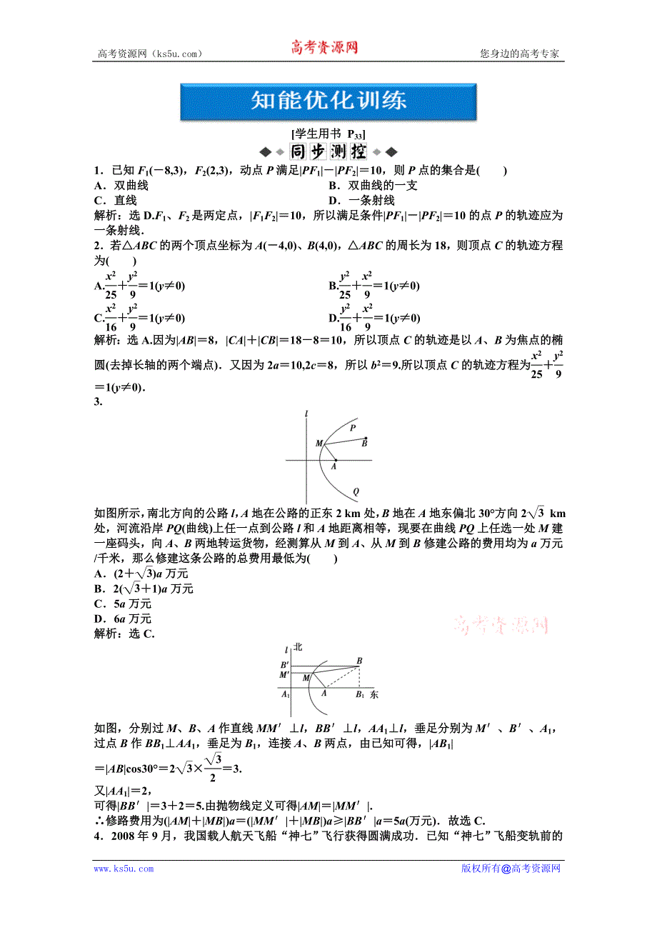 2012【优化方案】精品练：湘教数学选修1—1：第2章2.4知能优化训练.doc_第1页