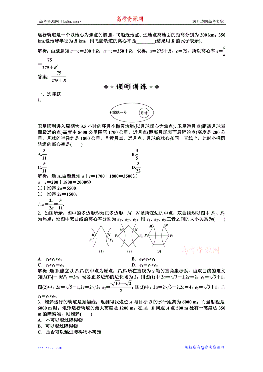 2012【优化方案】精品练：湘教数学选修1—1：第2章2.4知能优化训练.doc_第2页