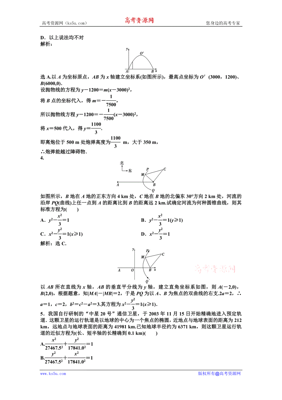 2012【优化方案】精品练：湘教数学选修1—1：第2章2.4知能优化训练.doc_第3页