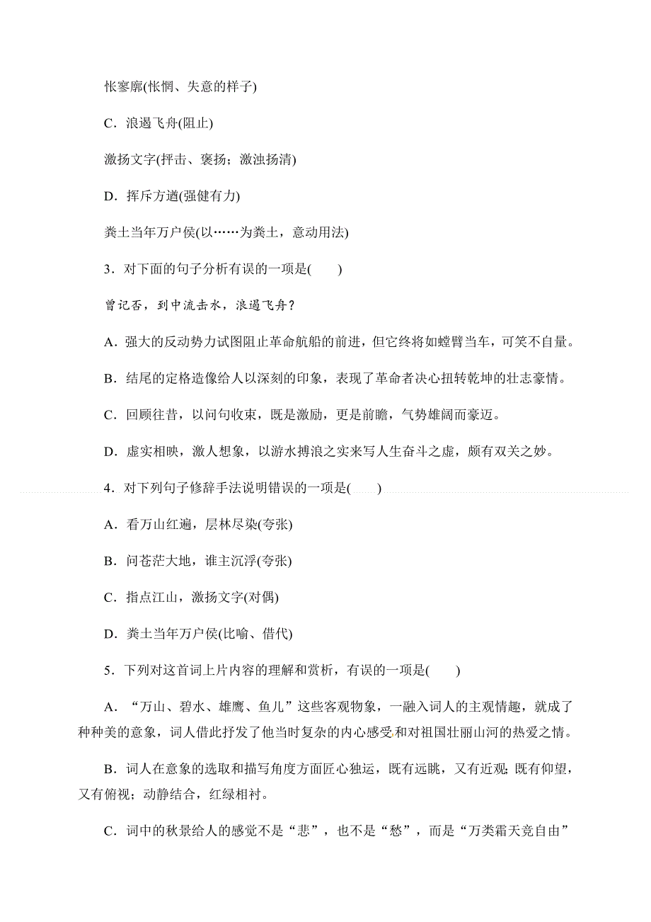 吉林省舒兰市实验中学2020届高三学业水平模拟考试语文试题 WORD版含答案.docx_第2页