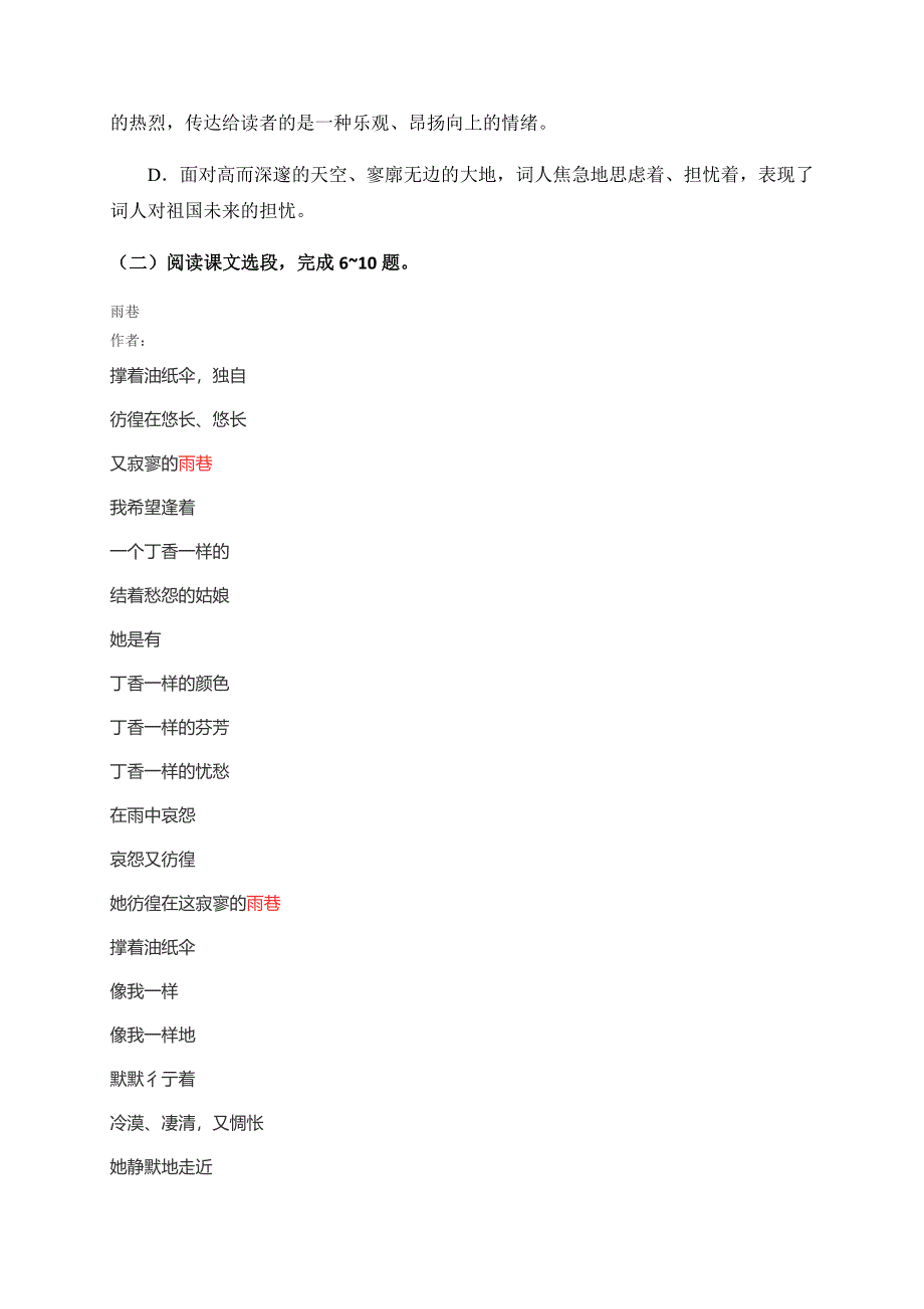 吉林省舒兰市实验中学2020届高三学业水平模拟考试语文试题 WORD版含答案.docx_第3页