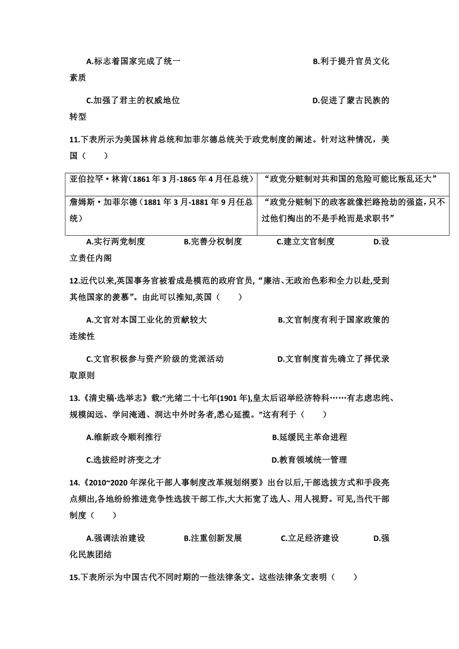 吉林省白山市抚松县第一中学2021-2022学年高二上学期第一次月考历史试题 WORD版含答案.docx_第3页