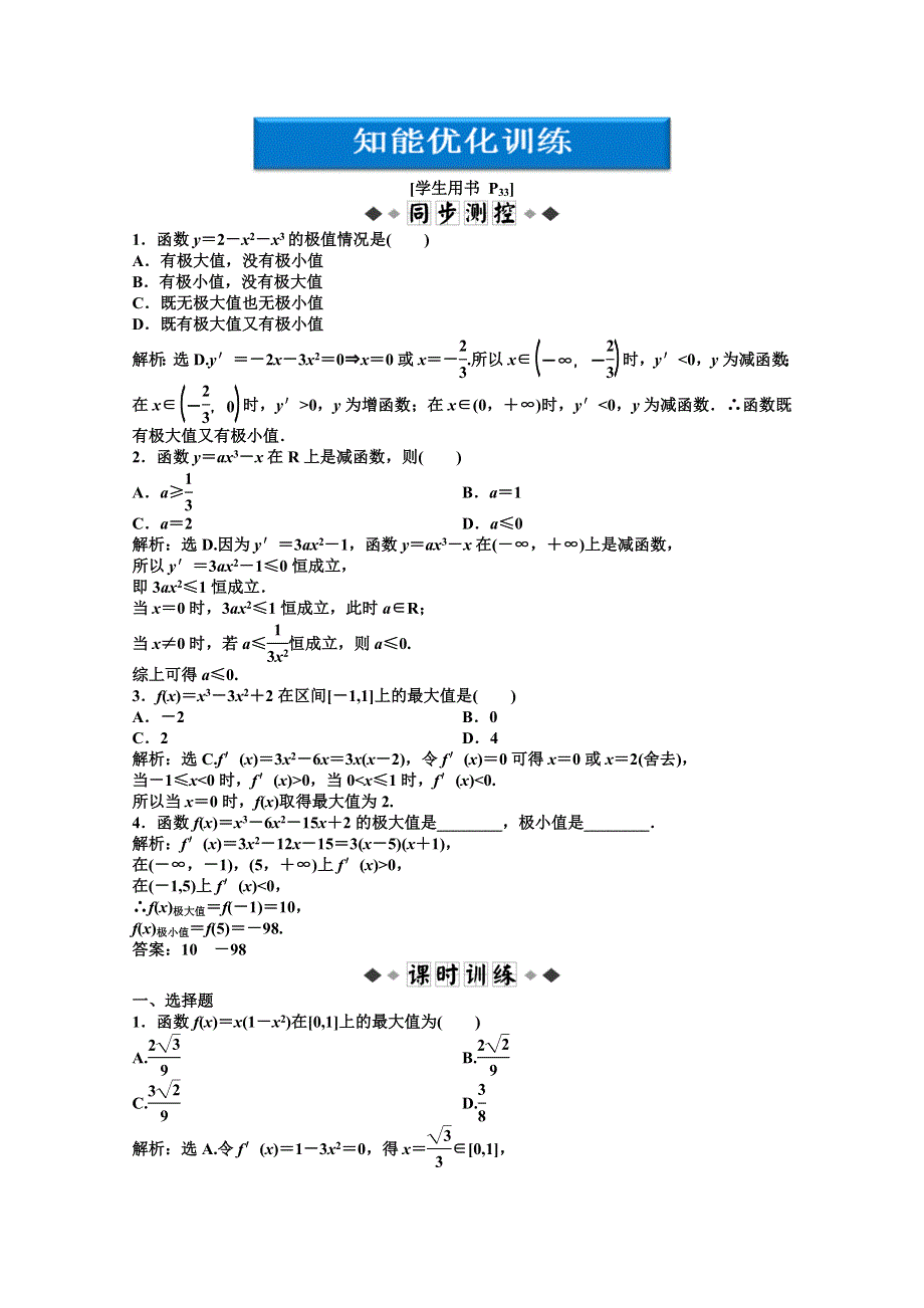 2012【优化方案】精品练：湘教数学选修1—1：第3章3.doc_第1页