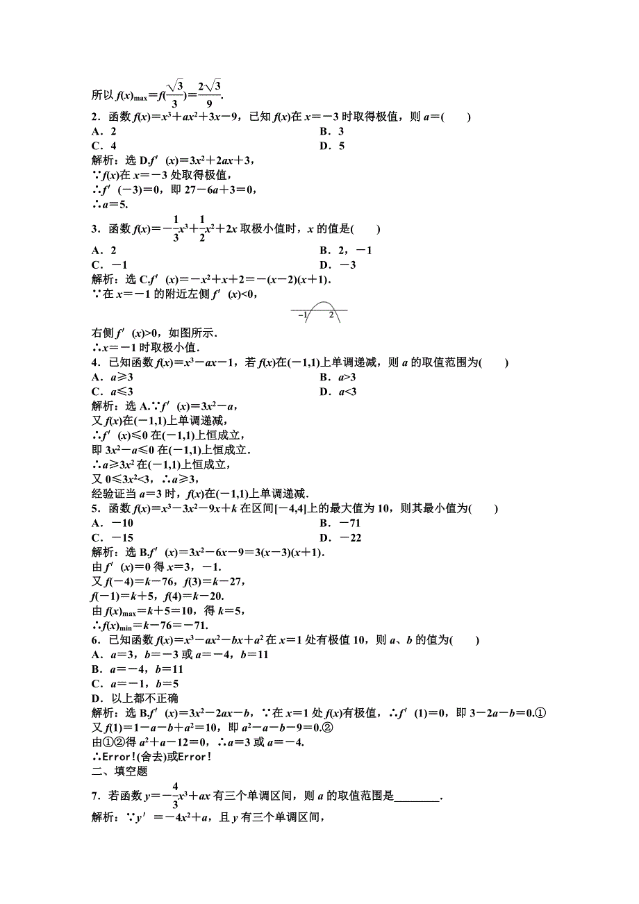 2012【优化方案】精品练：湘教数学选修1—1：第3章3.doc_第2页