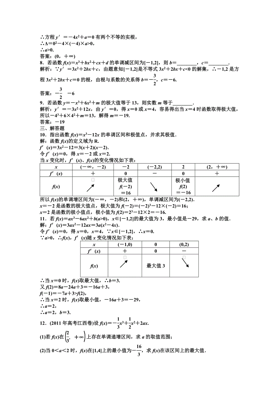 2012【优化方案】精品练：湘教数学选修1—1：第3章3.doc_第3页