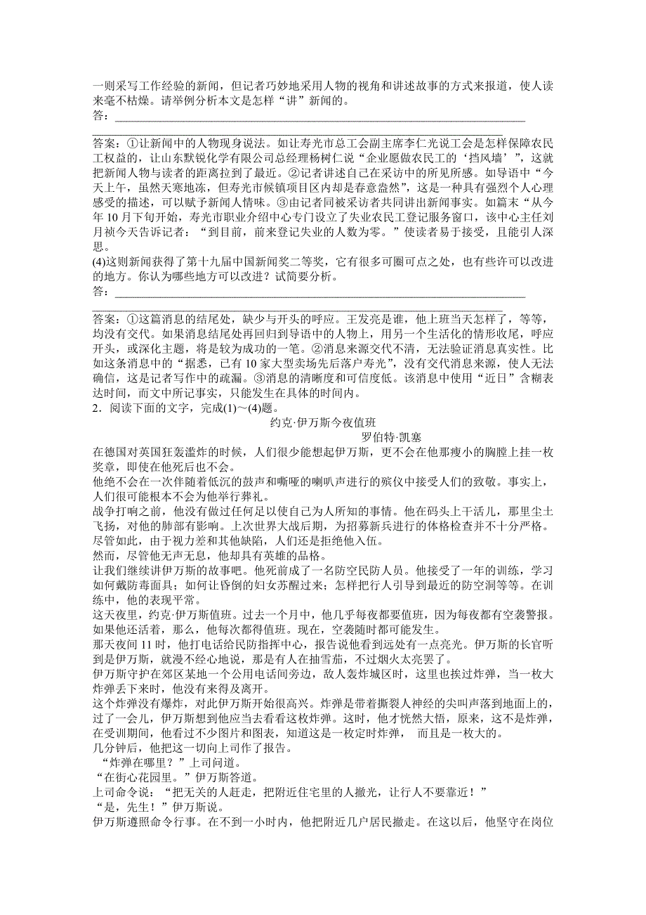 2013届高考苏教版语文（山东专用）一轮复习优化演练：18.doc_第2页