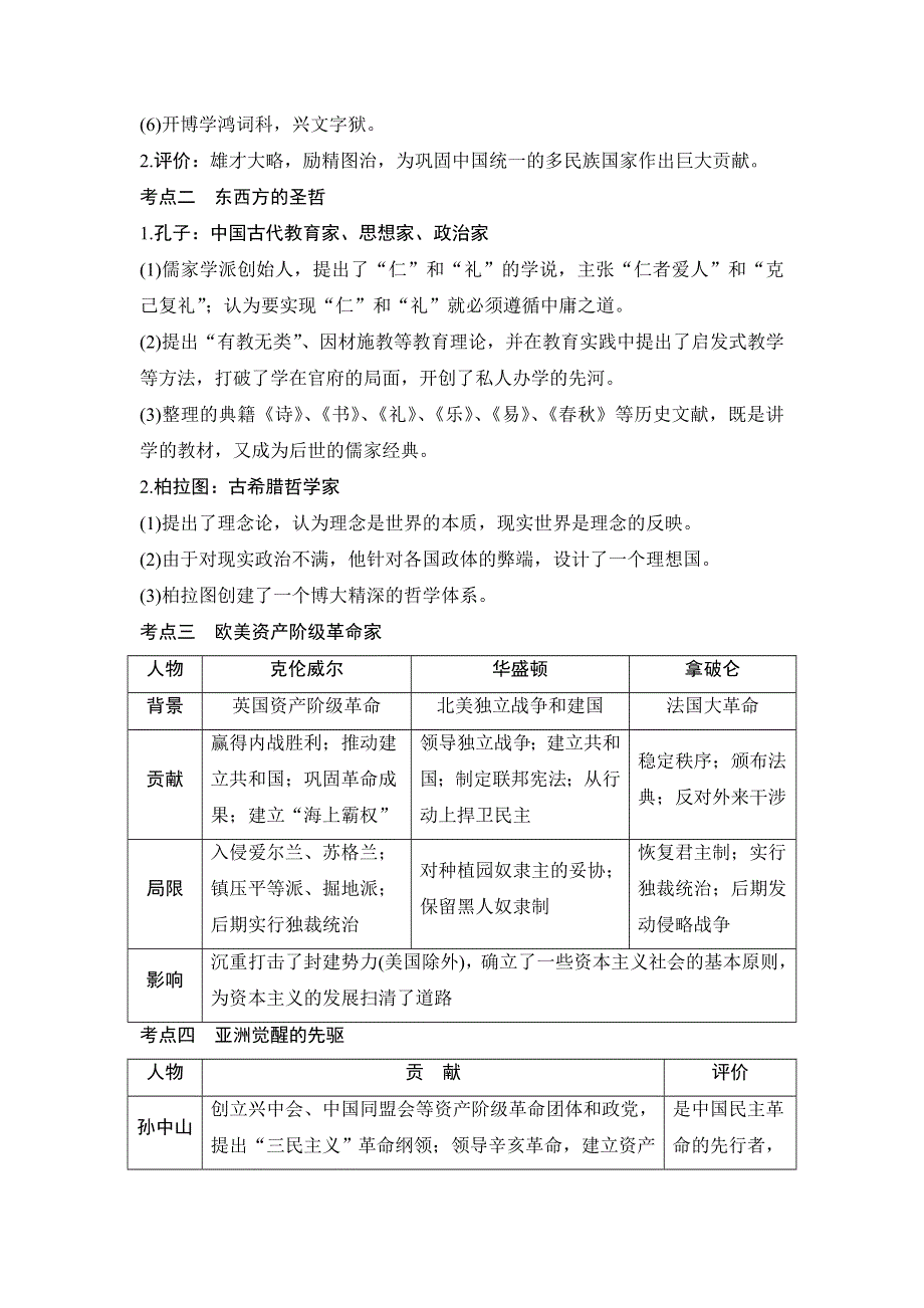 2018年高考历史（人民版）总复习教师用书：选修3 第1讲　基础过关课 WORD版含解析.doc_第3页