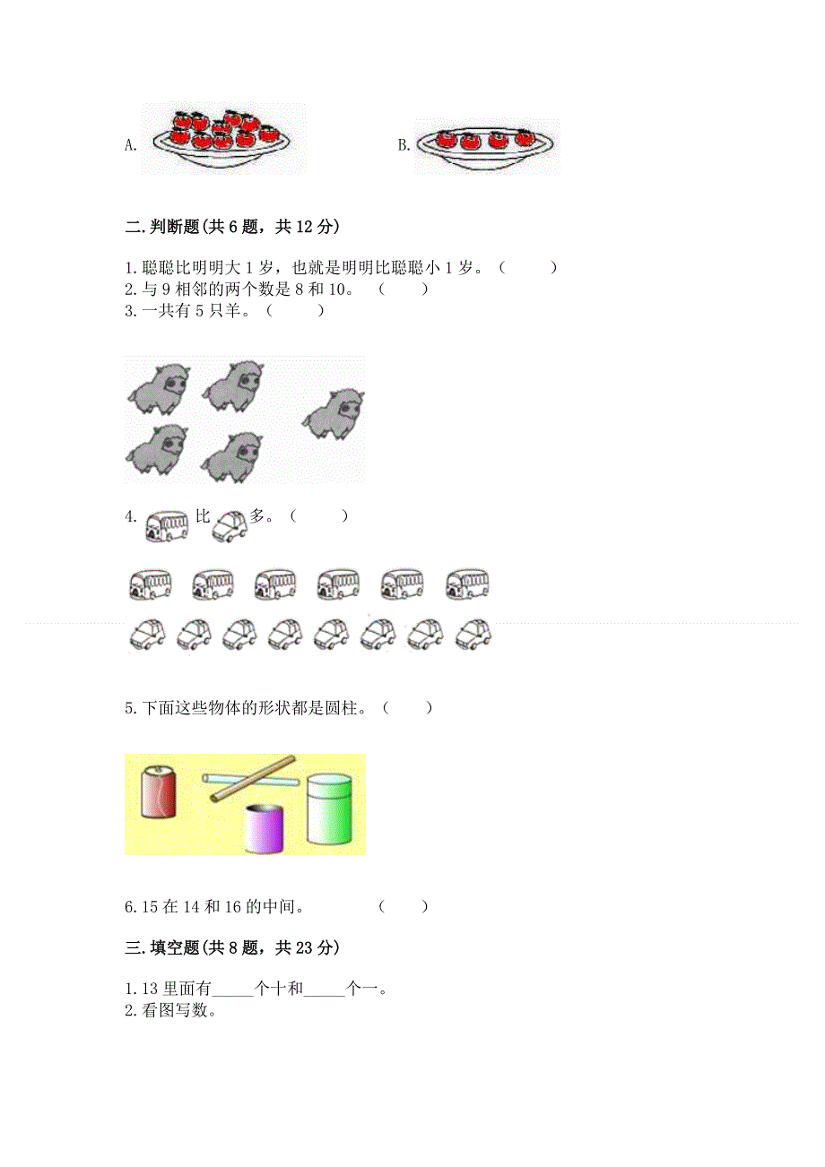 人教版一年级上册数学 期末测试卷带答案ab卷.docx_第2页