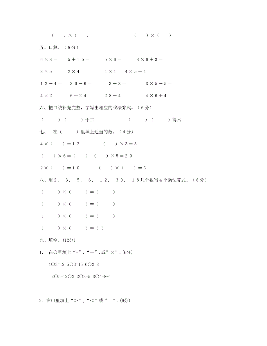 二年级数学上册 第三、四单元练习题 新人教版.doc_第2页