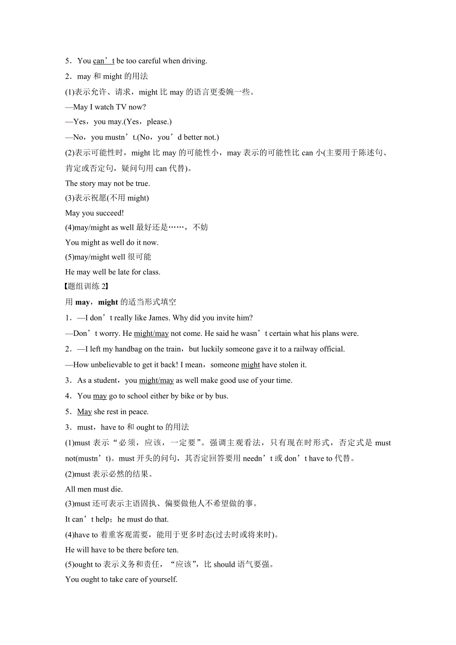 人教2016届高三英语大一轮复习语法专题《专题7 情态动词和虚拟语气》文档.docx_第2页