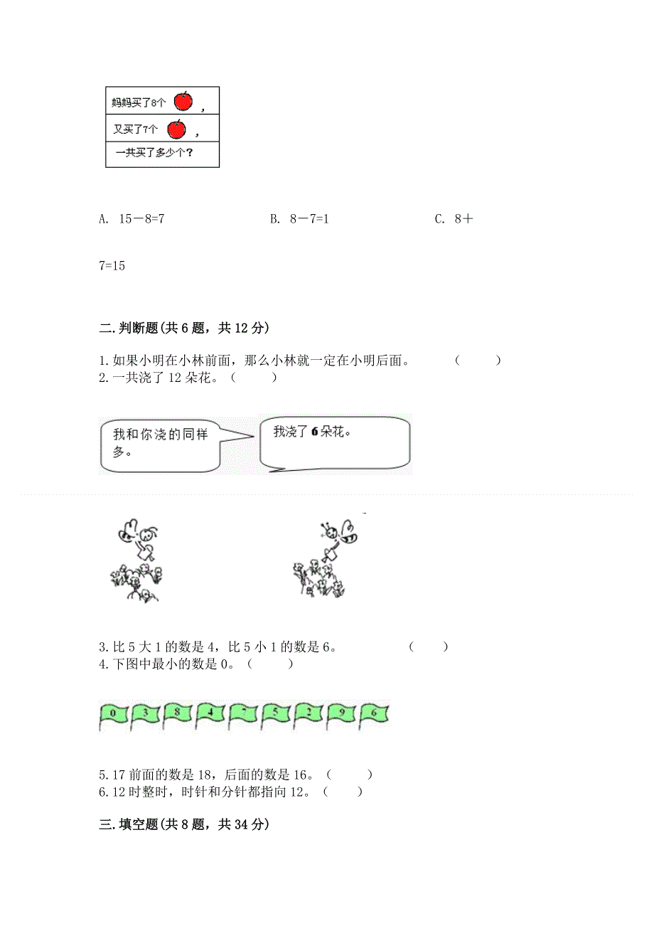 人教版一年级上册数学 期末测试卷带答案（完整版）.docx_第2页