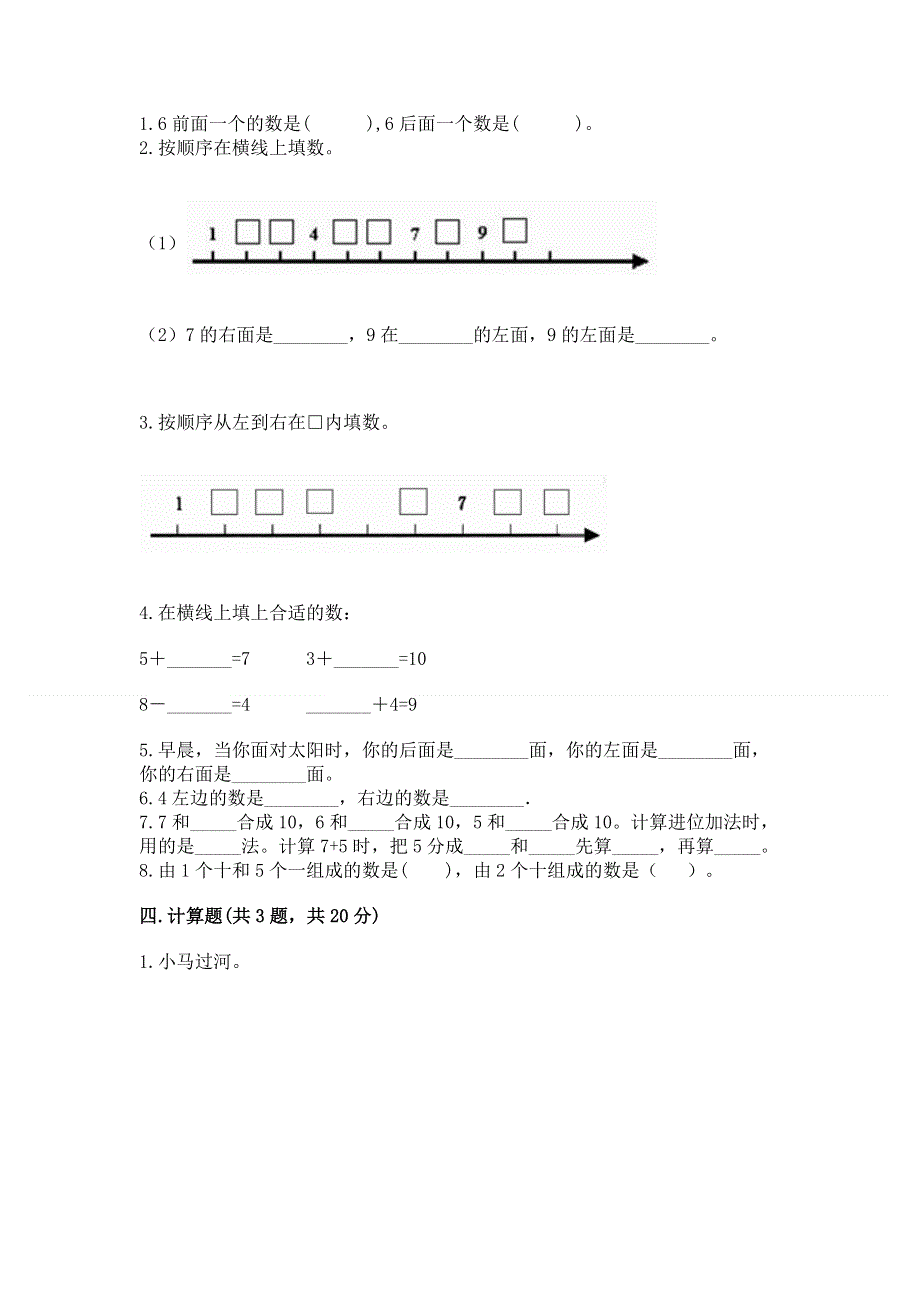 人教版一年级上册数学 期末测试卷带答案（完整版）.docx_第3页