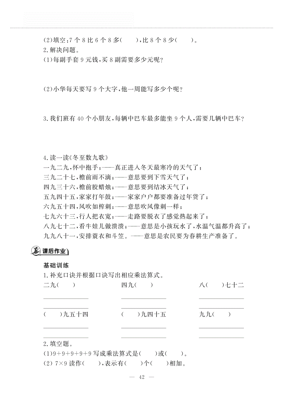 二年级数学上册 第三单元 凯蒂学艺——表内乘法（二）学剪纸——9的乘法口诀作业（pdf无答案）青岛版五四制.pdf_第2页