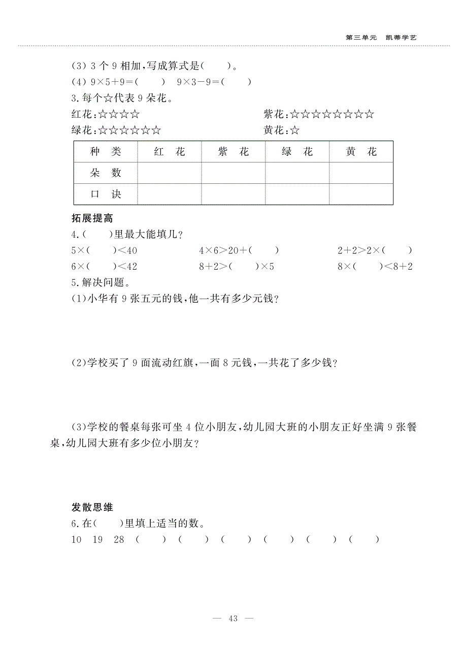 二年级数学上册 第三单元 凯蒂学艺——表内乘法（二）学剪纸——9的乘法口诀作业（pdf无答案）青岛版五四制.pdf_第3页