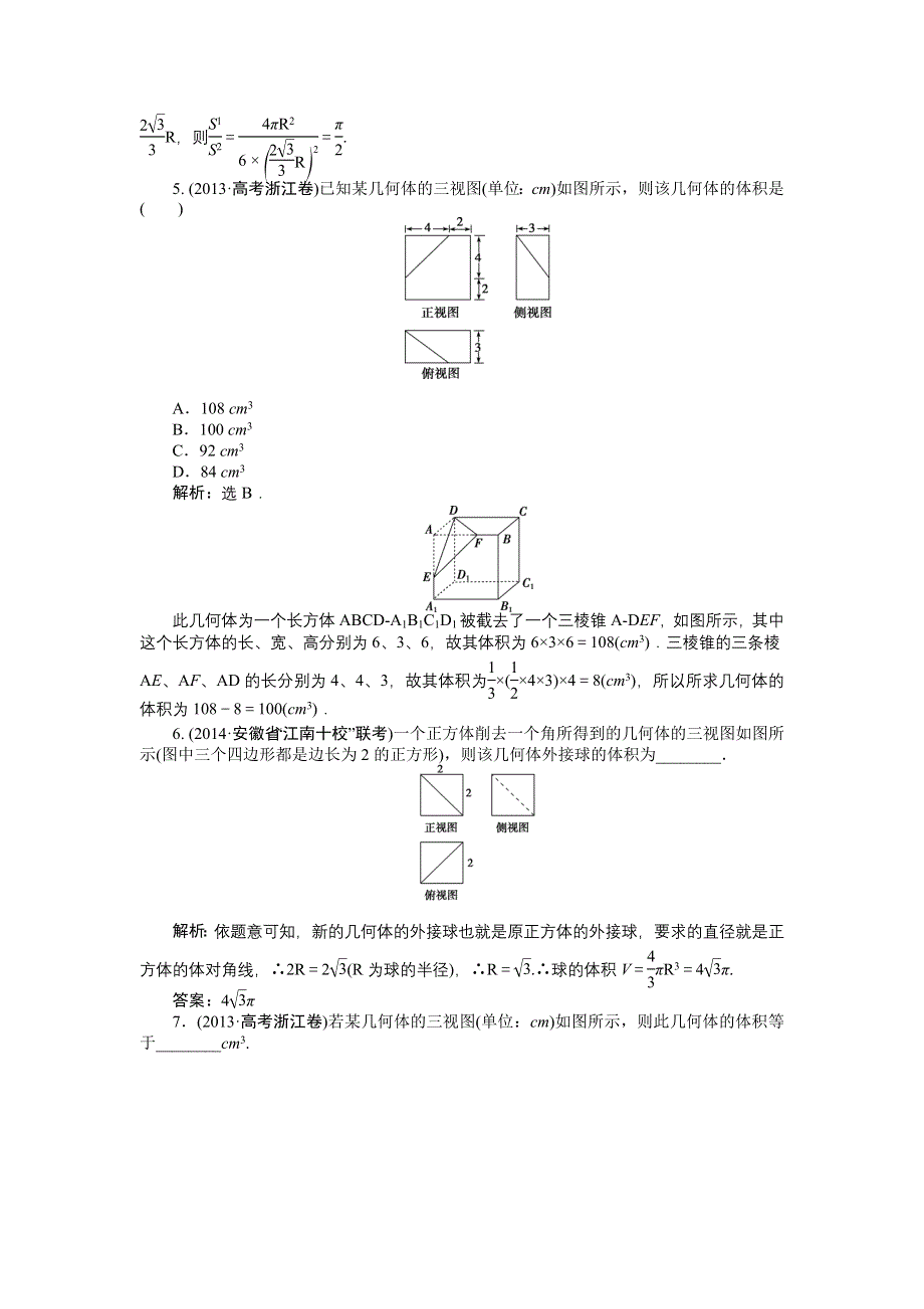 《优化方案》2015届高中数学人教版高考复习知能演练轻松闯关 第七章第2课时.doc_第2页